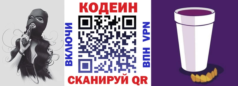 Кодеин Purple Drank  гидра зеркало  Раменское 